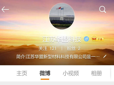 江苏华盟科技新浪微博开通！